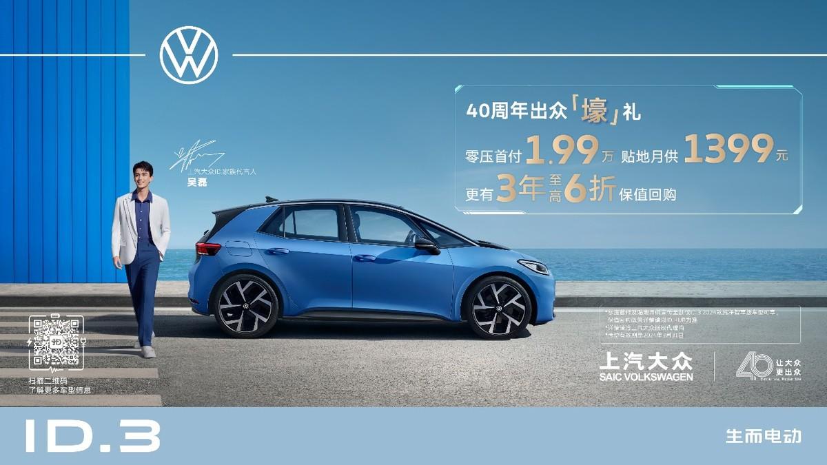 为最⼤化降低用⻋成本,⼤众ID.3打出⾼端局