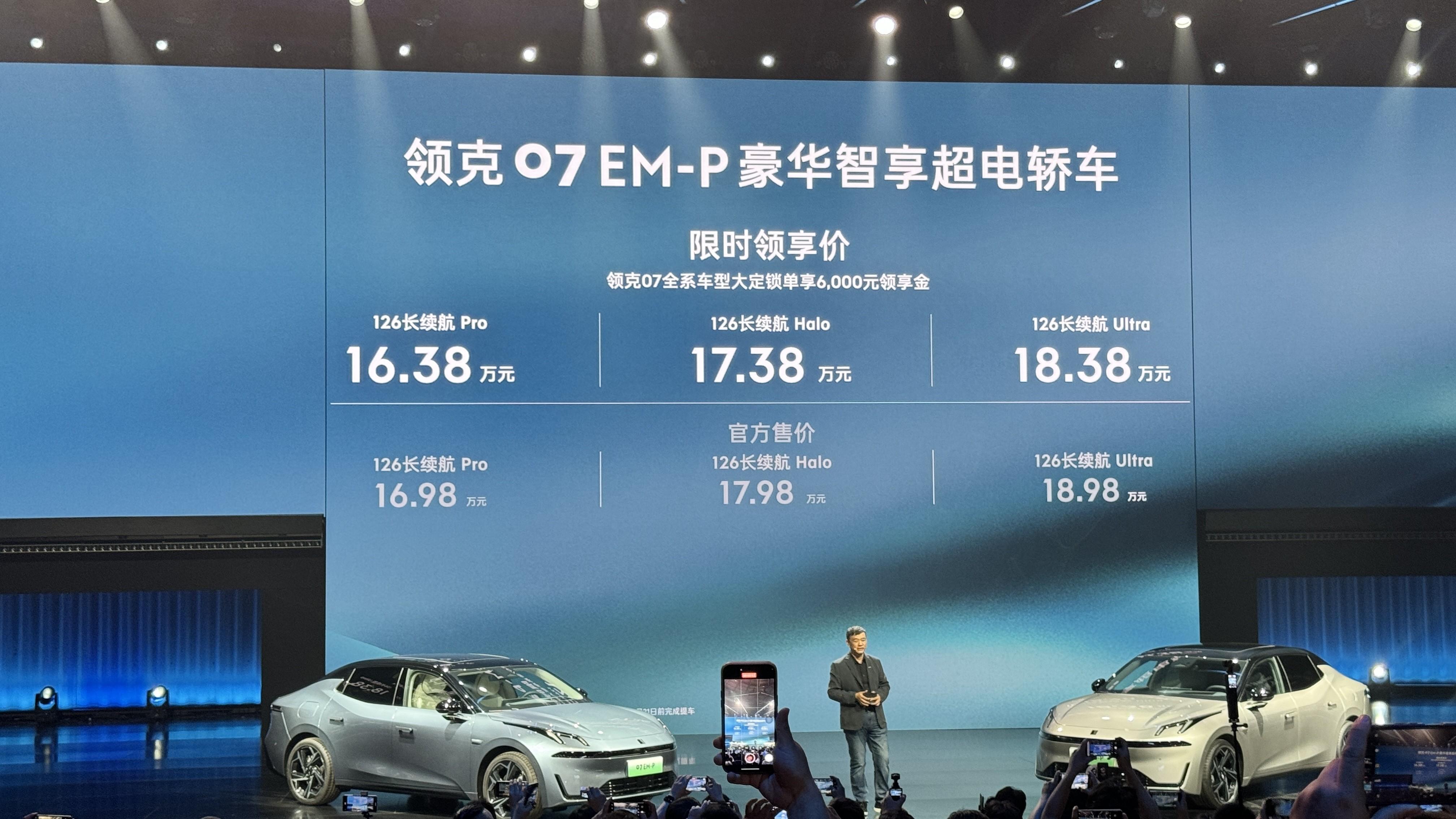 售价16.98万元起！领克07EM-p正式上市