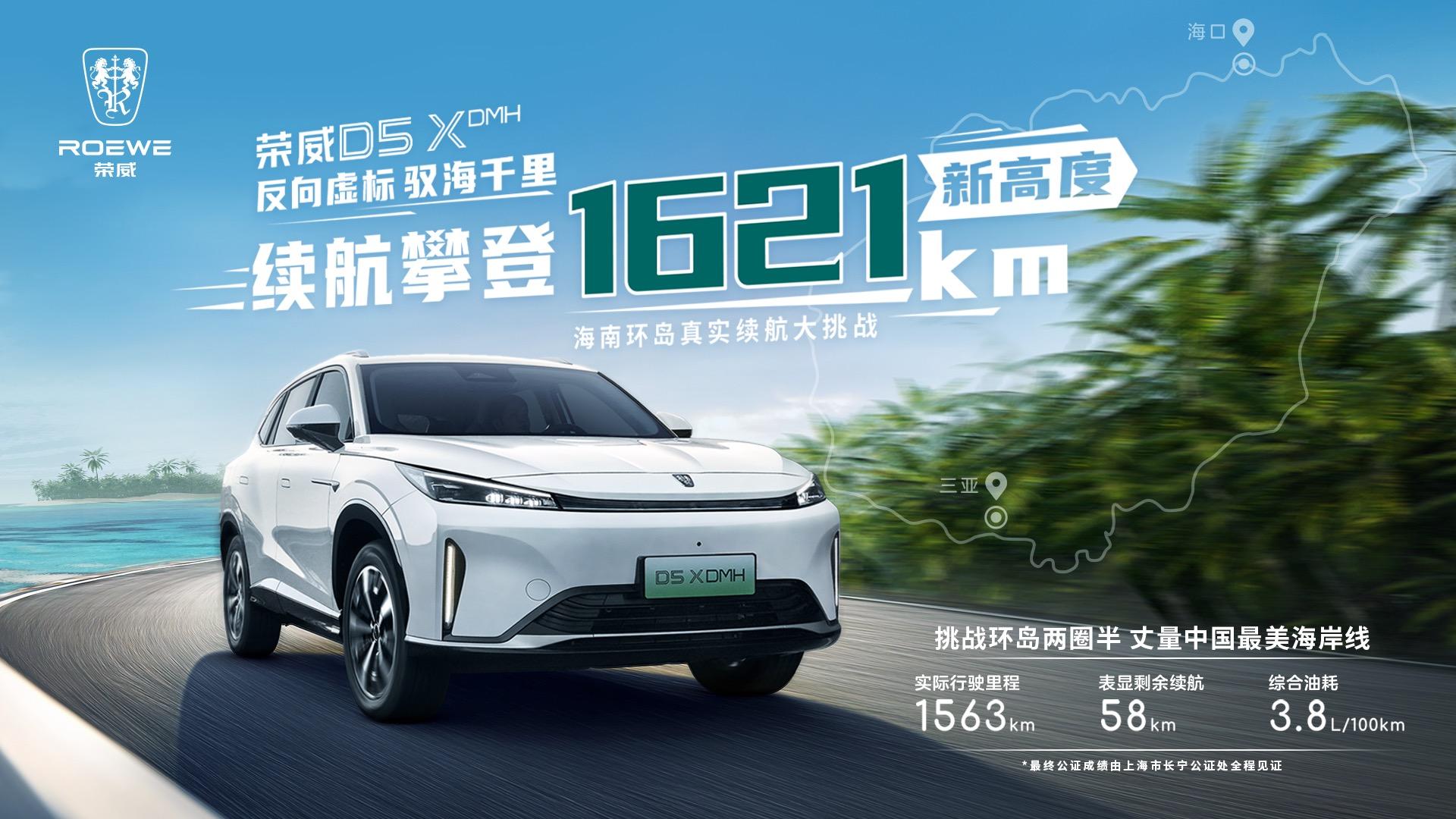 限时权益价10.98万元起！荣威D5XH正式上市