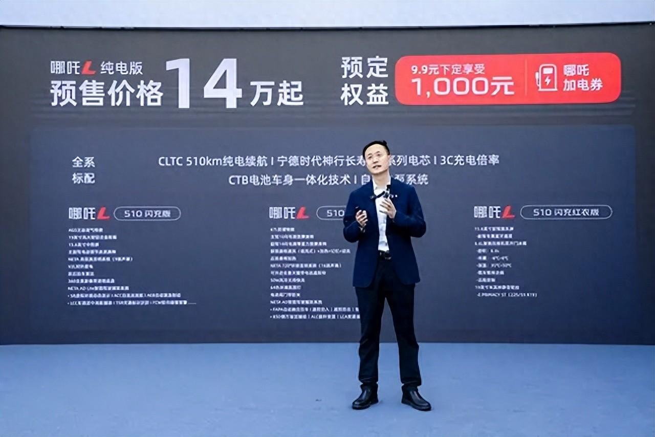 预售价14万元起！哪吒L纯电版开启预售