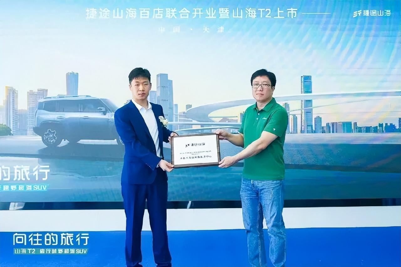 加速布局天津，捷途山海天津伟盛新能源体验中心开业