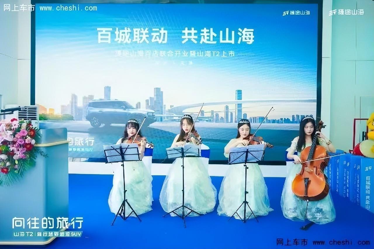 加速布局天津，捷途山海天津伟盛新能源体验中心开业