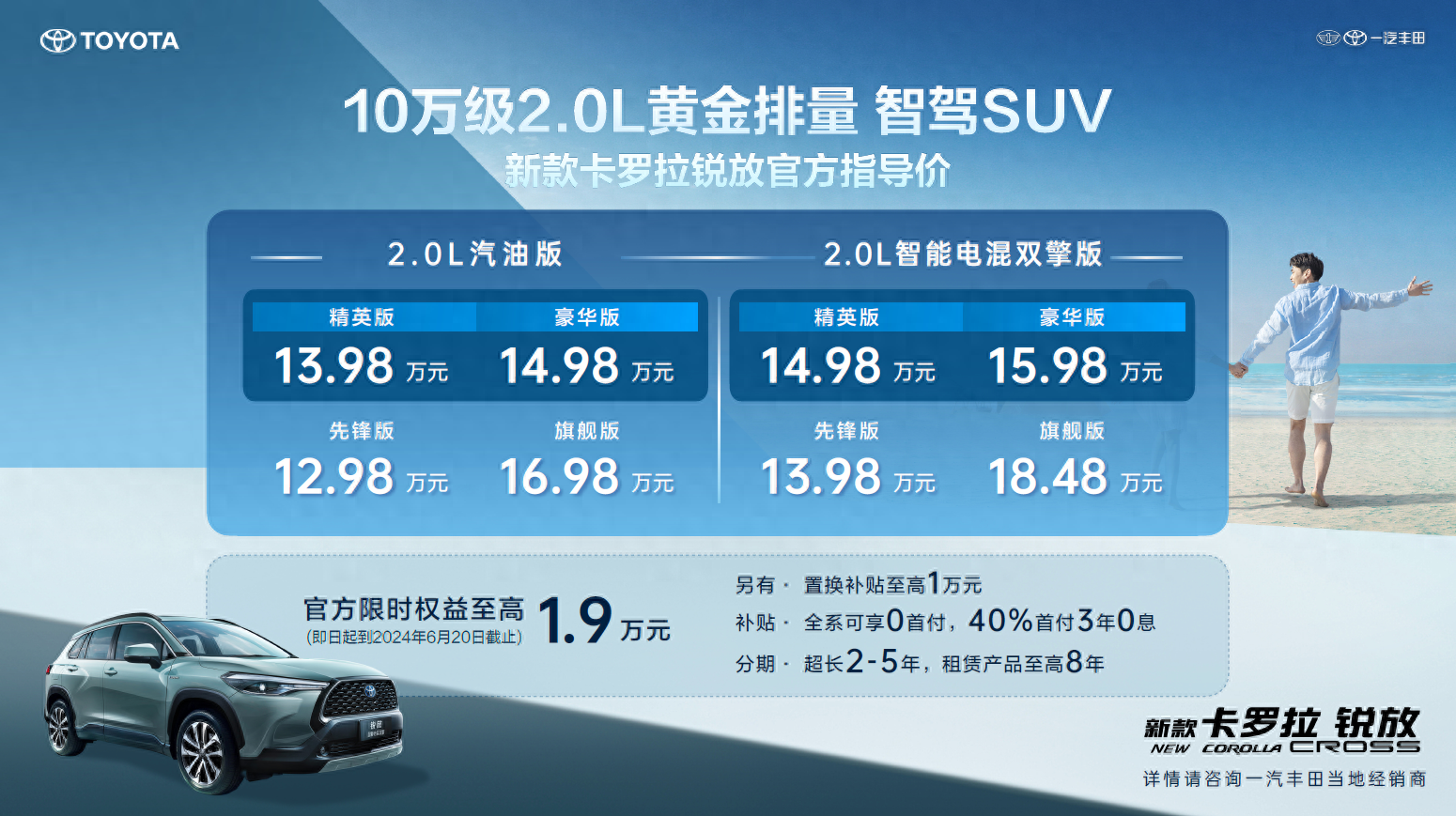 12.98万元起！一汽丰田2024款卡罗拉锐放正式上市