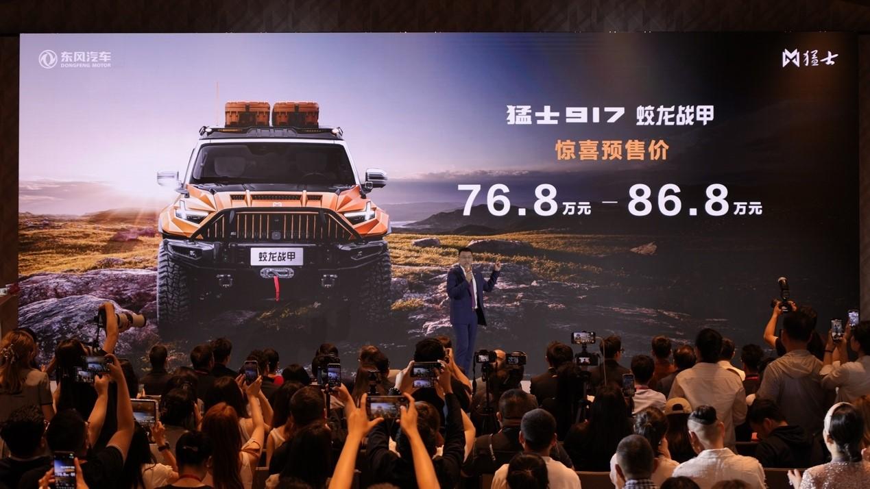 76.8万元起！猛士917蛟龙战甲开启预售