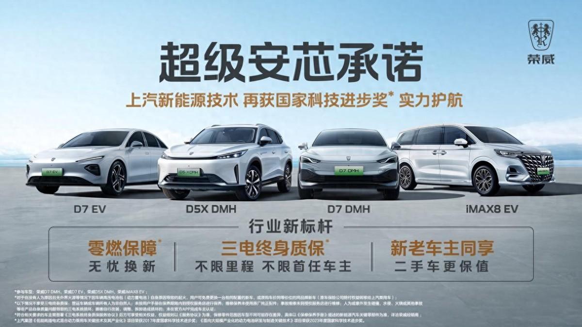行业唯一“零燃保障”！上汽荣威卷出新能源汽车行业新标杆