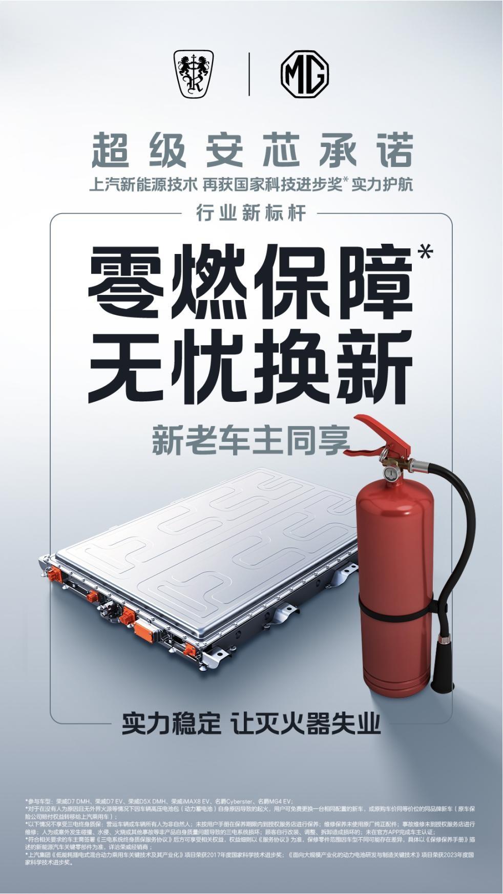 行业唯一“零燃保障”！上汽荣威卷出新能源汽车行业新标杆