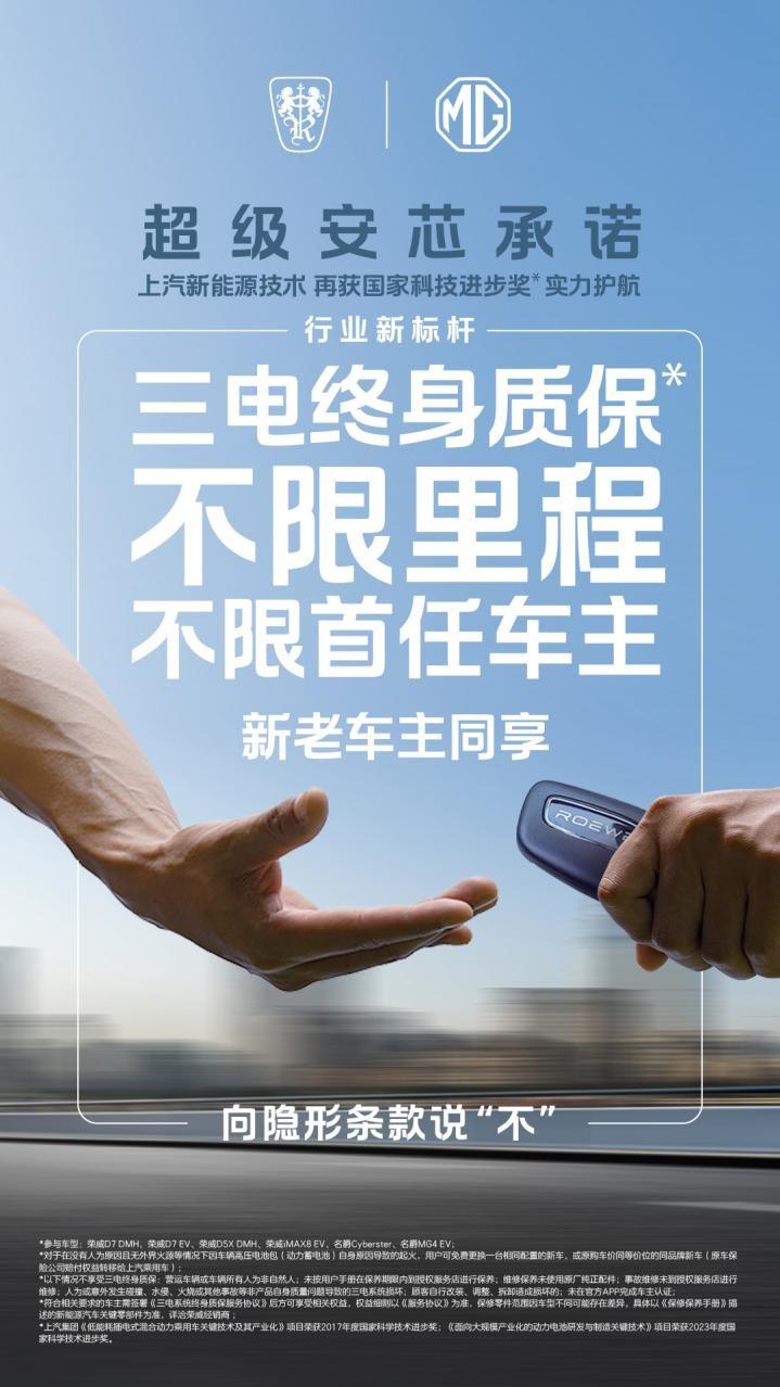 行业唯一“零燃保障”！上汽荣威卷出新能源汽车行业新标杆