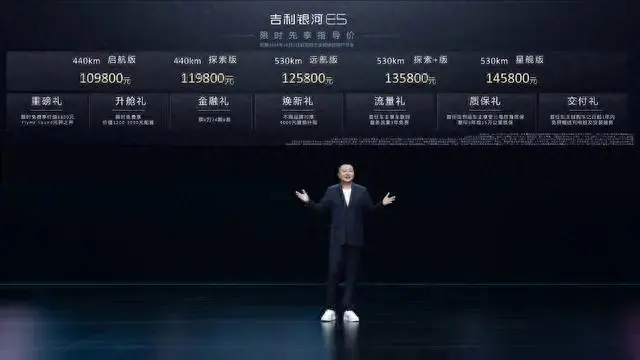 11.88万元起！吉利银河E5正式上市