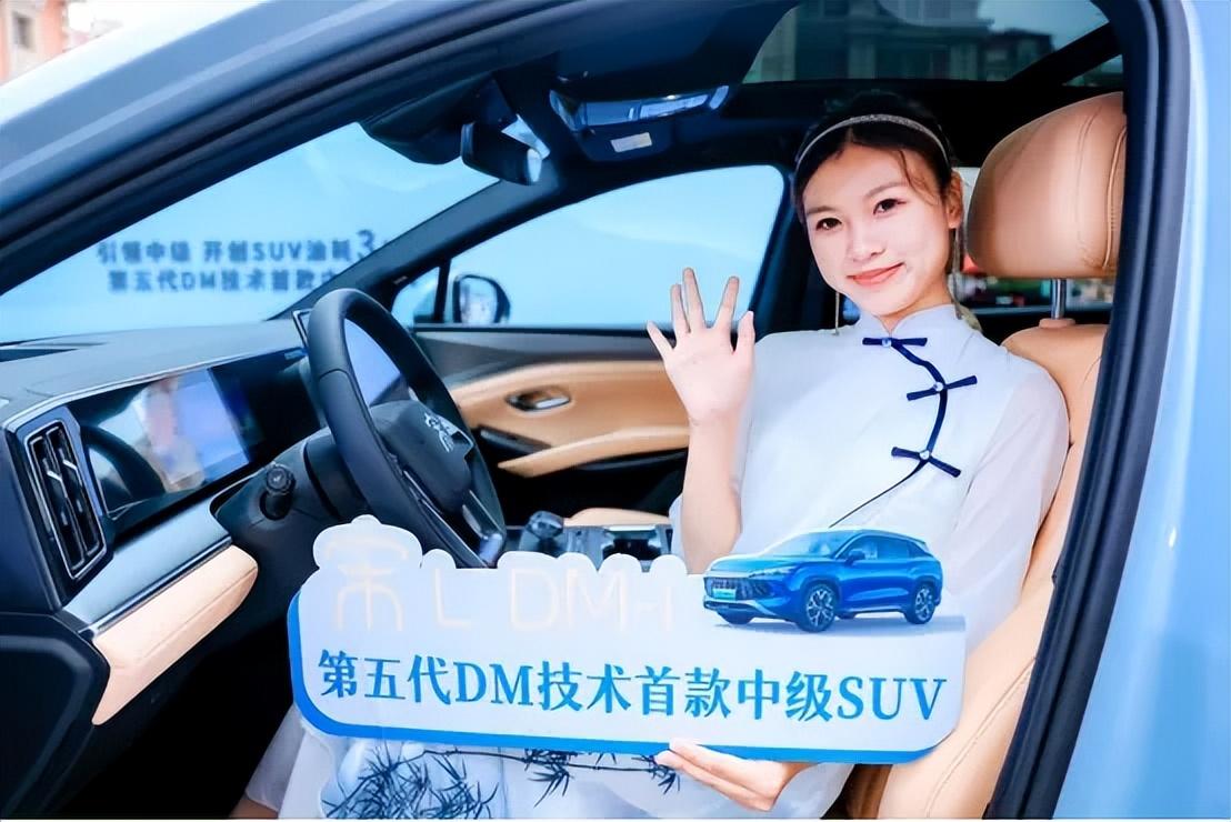 13.58万元起，第五代DM技术首款中级SUV宋L DM-i 亮相津门