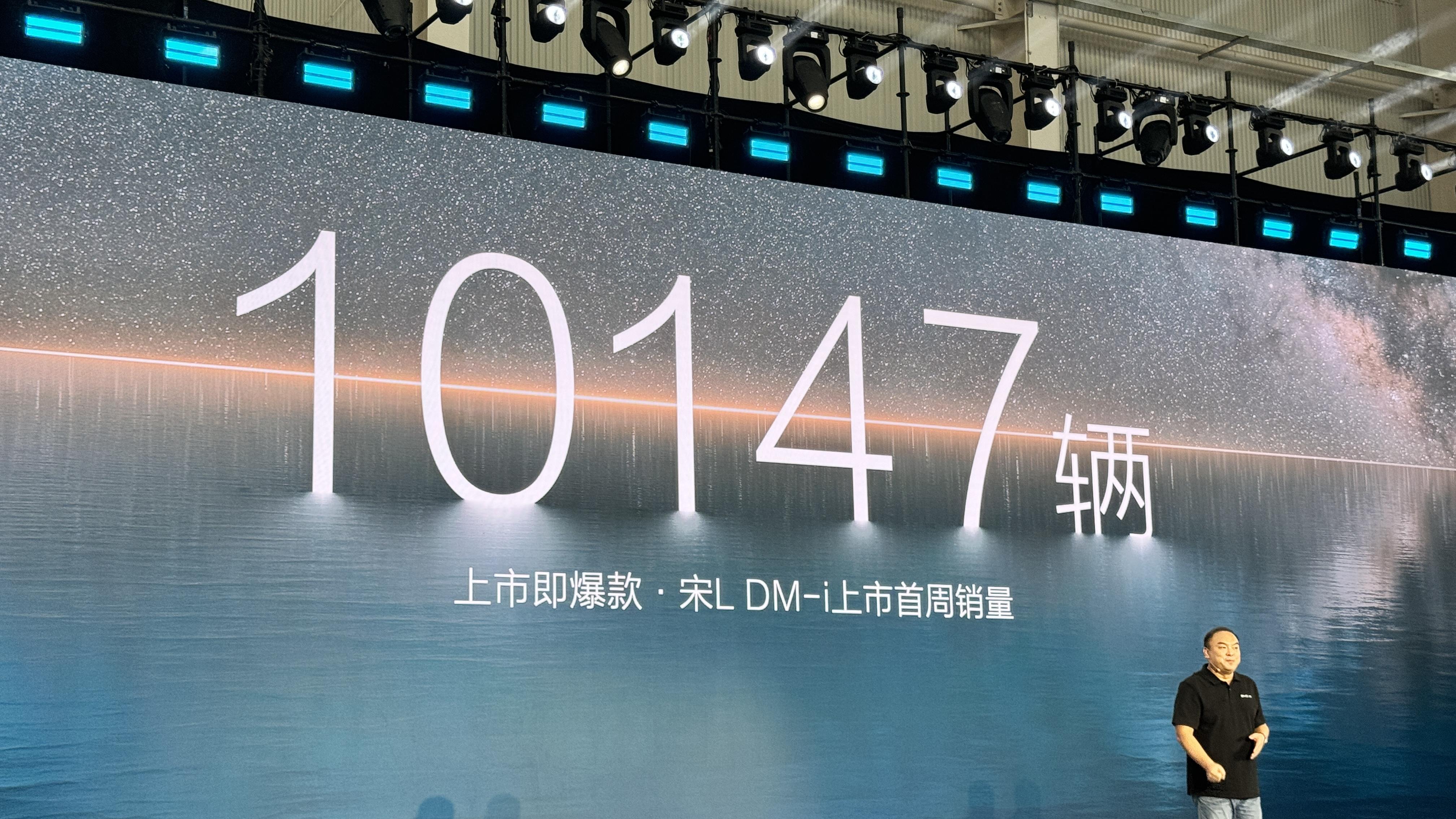 宋L DM-i上市首周销量破万，8月10日交付并举行全民众测盛典