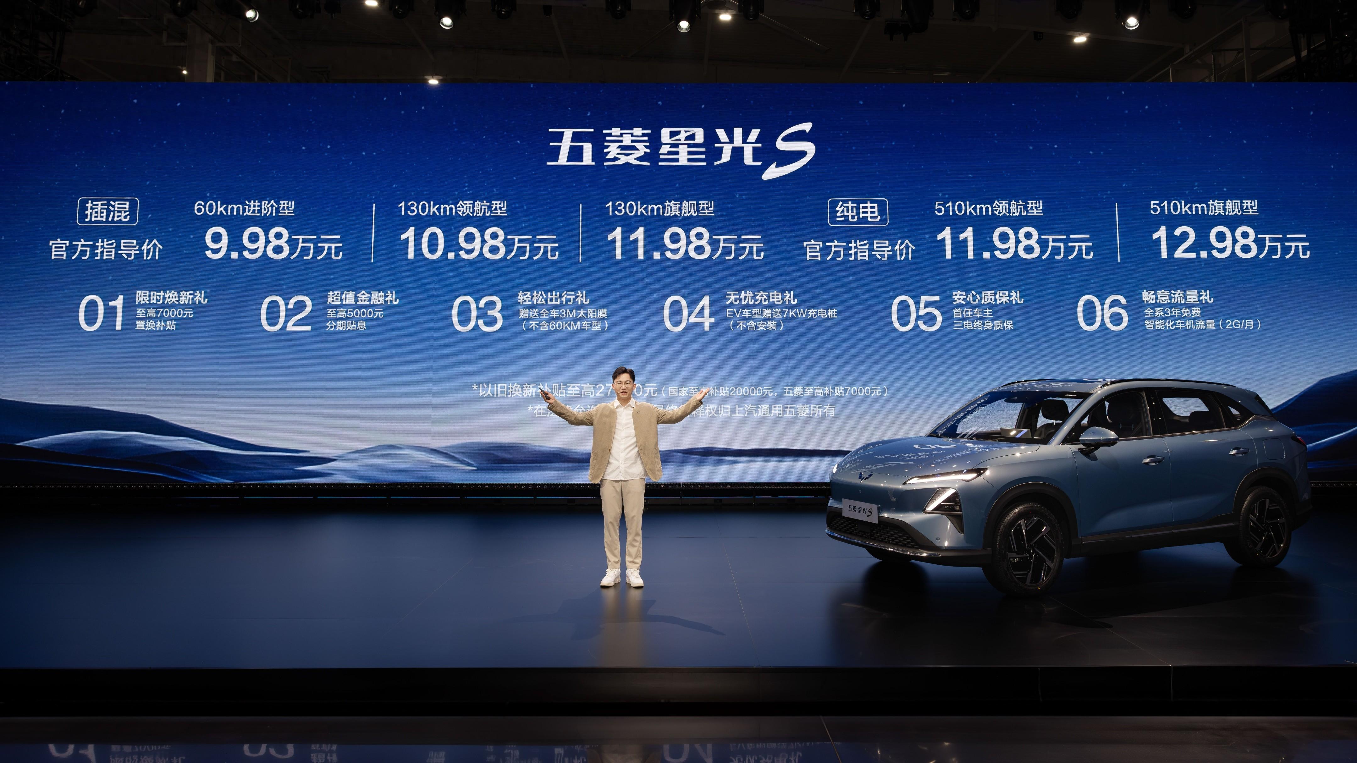 9.98万元起！五菱星光S正式上市