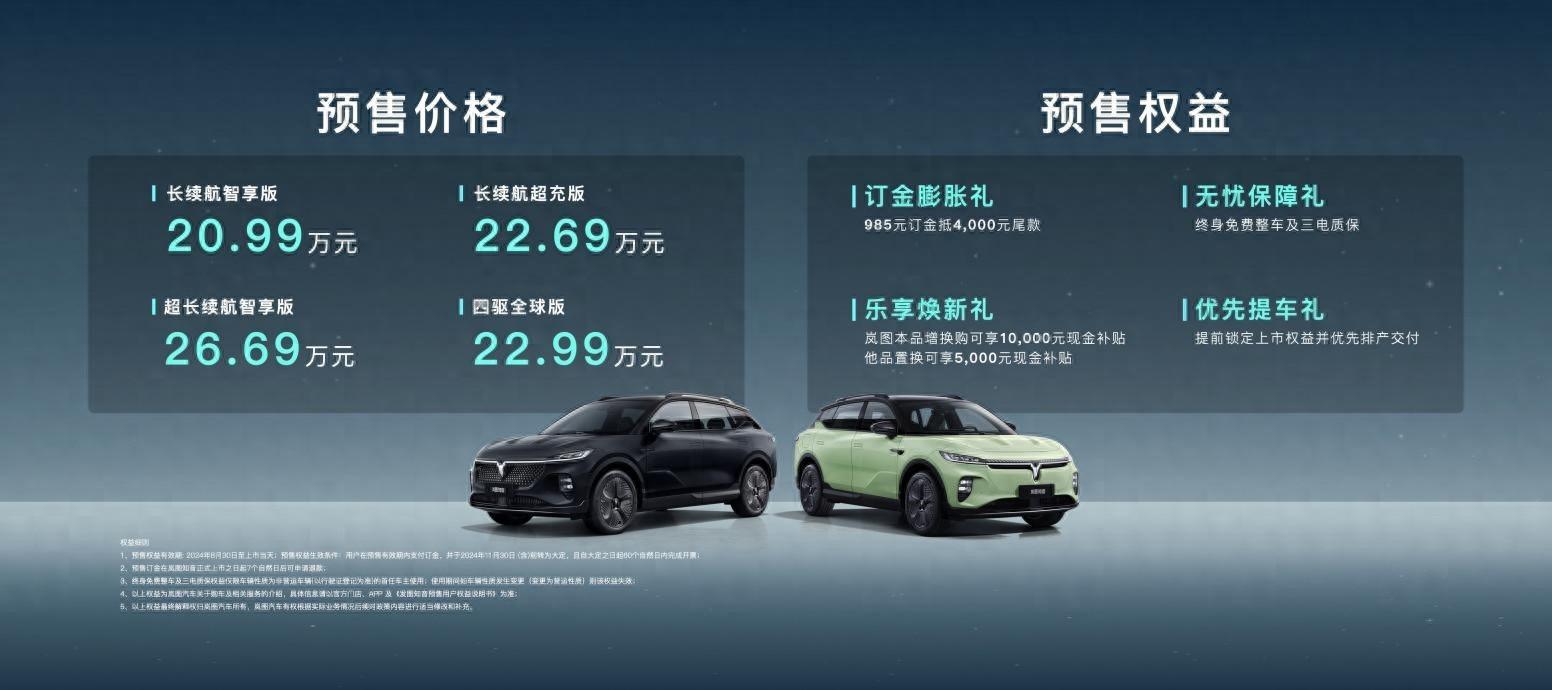 预售20.99万元起！岚图知音首发亮相成都车展