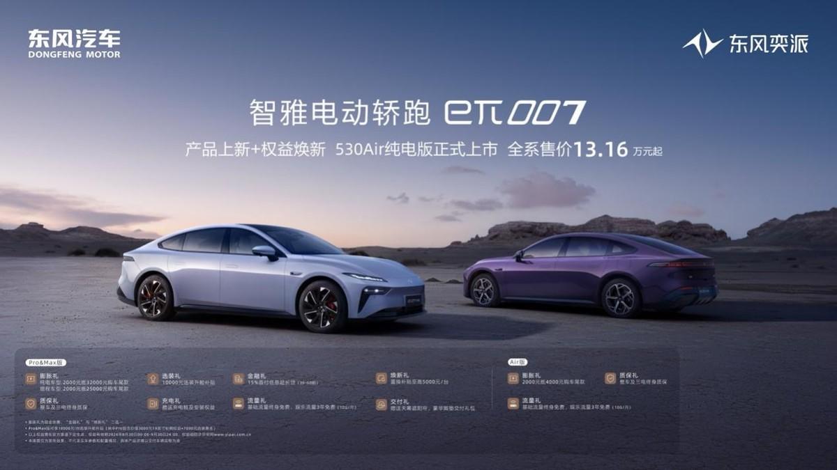 东风奕派再加速！累计销量破3万