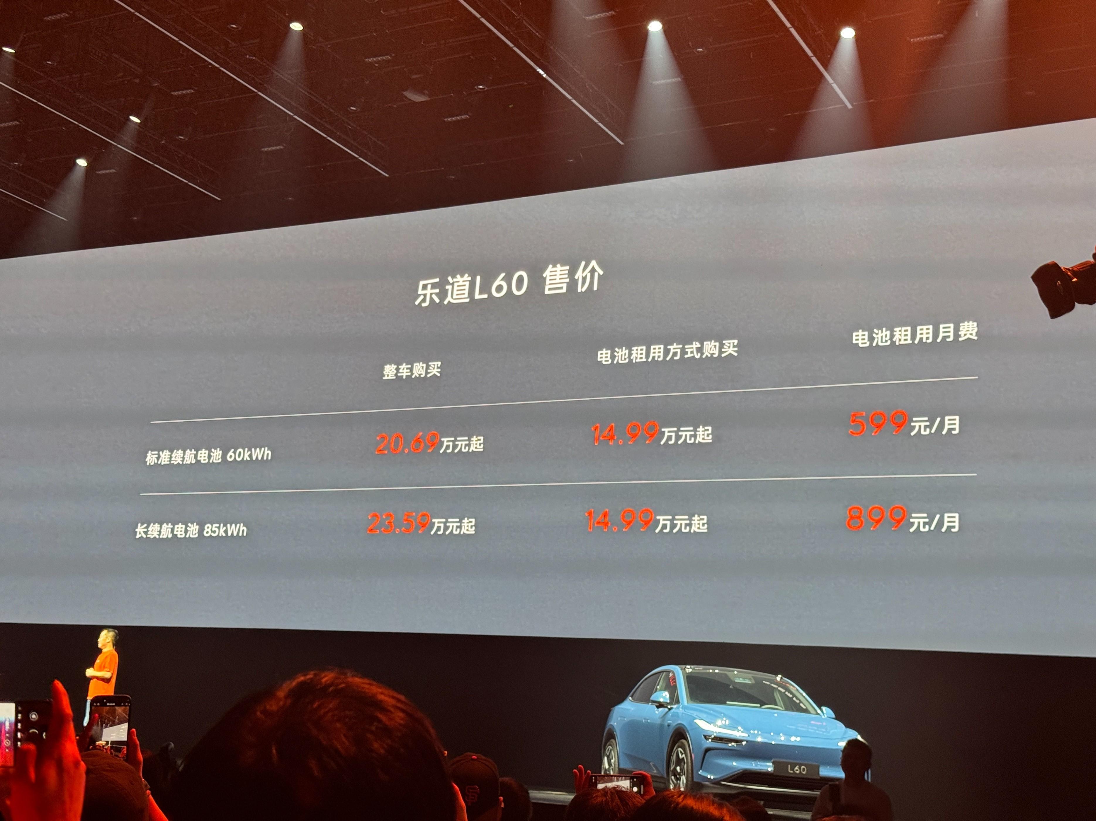 整车购买售价20.69万元起！乐道L60正式上市
