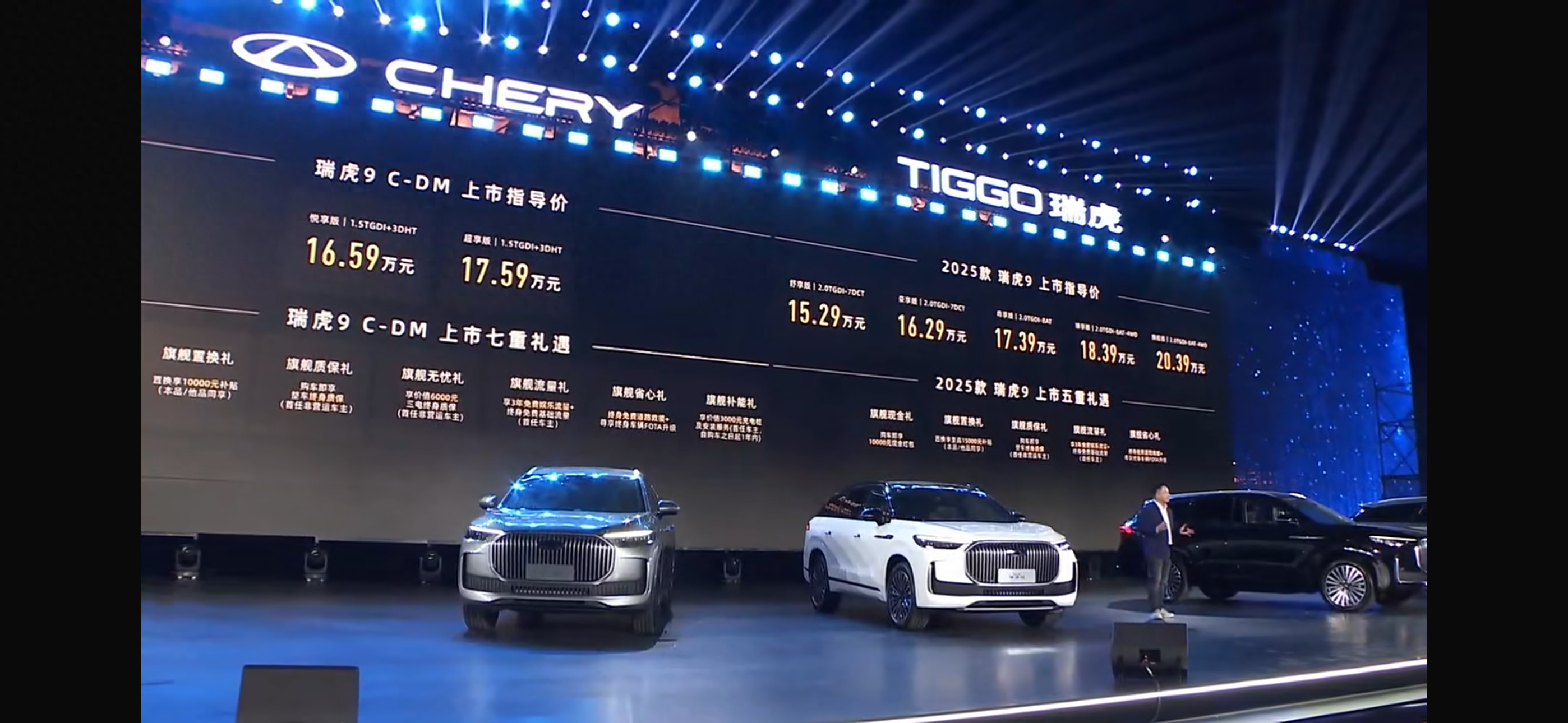 指导售价15.29万元起！奇瑞2025款瑞虎9正式上市