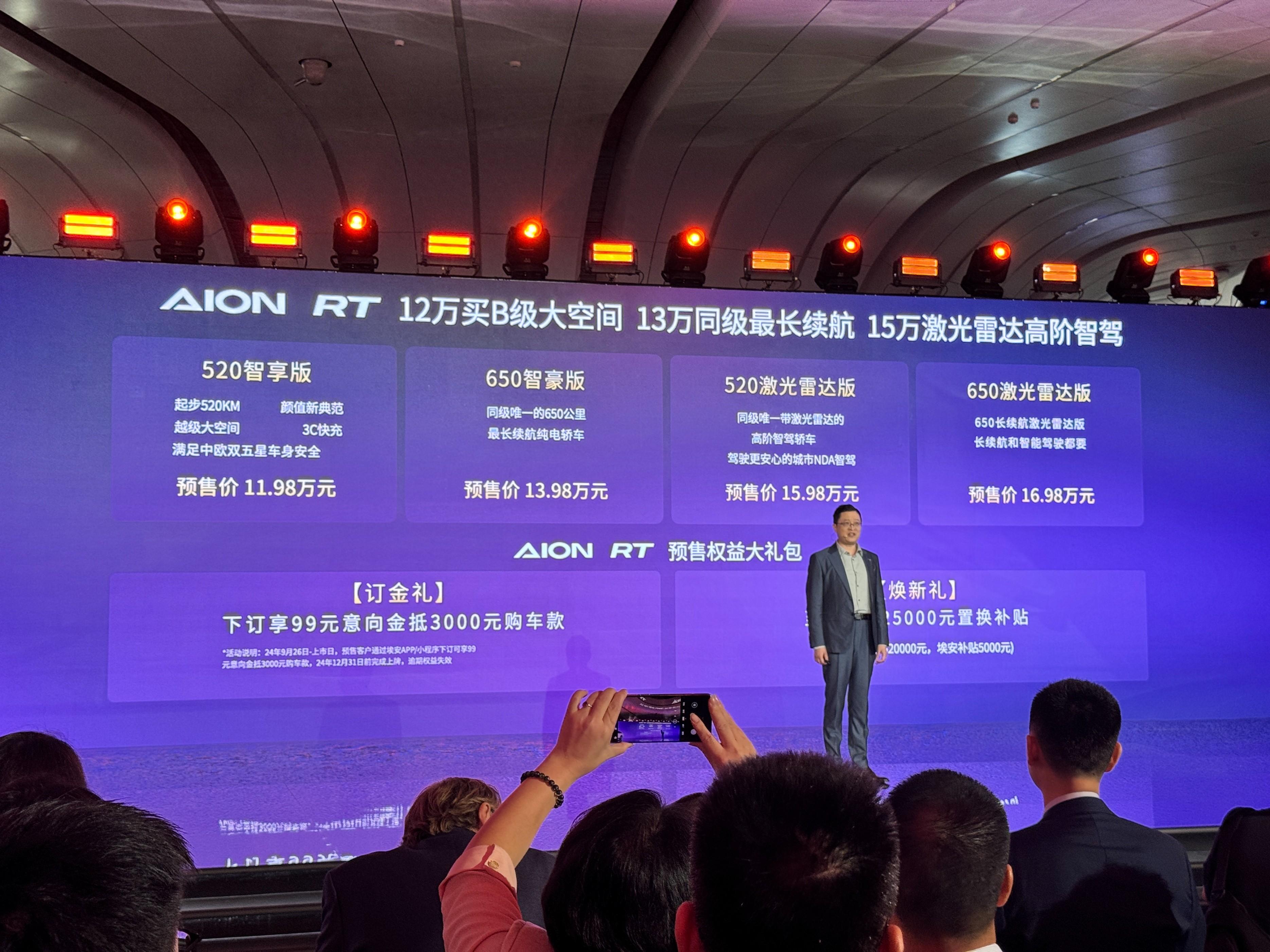 预售价11.98万元起！埃安全新车型AION RT开启预售