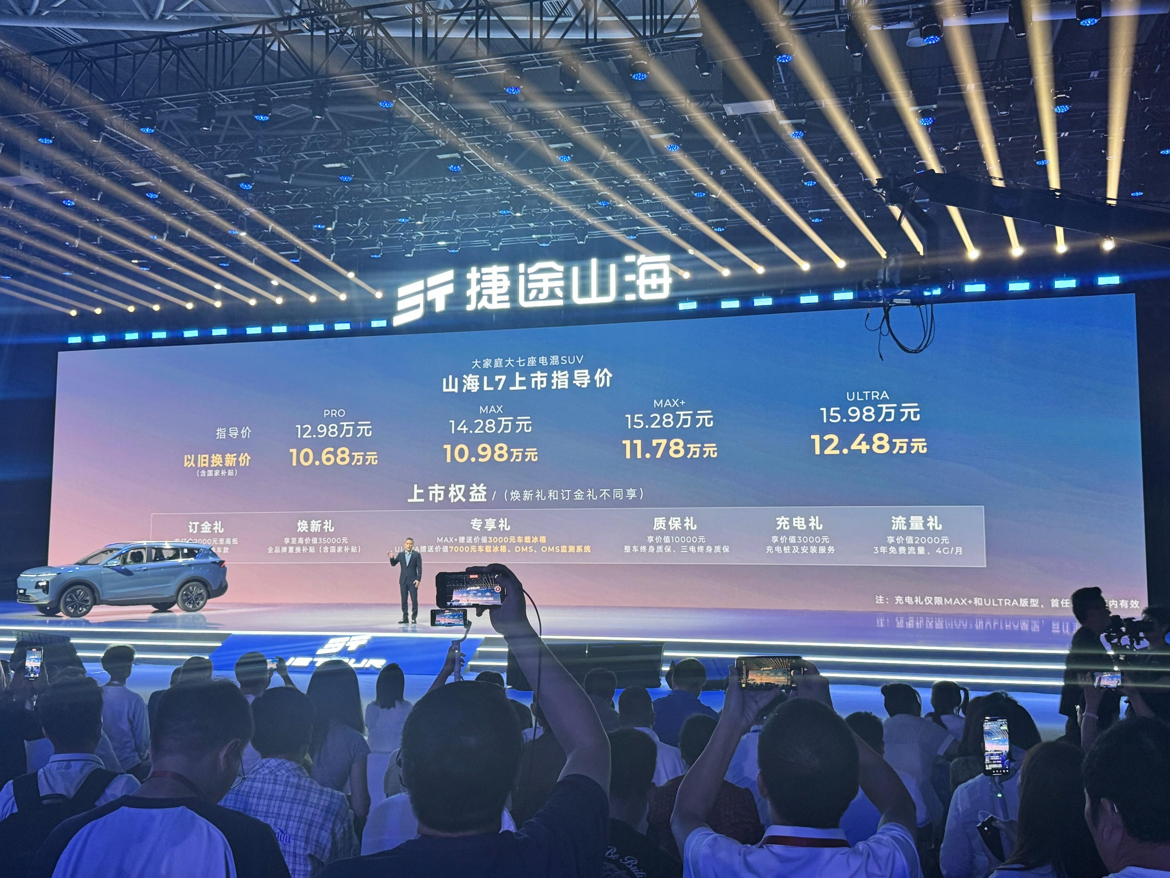 售价12.98万元起！奇瑞捷途山海L7正式上市