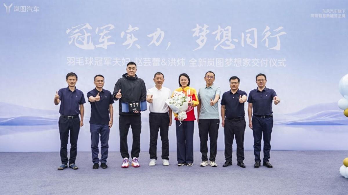 冠军实力 梦想同行，奥运冠军赵芸蕾夫妇喜提全新岚图梦想家