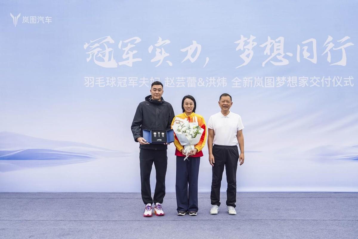 冠军实力 梦想同行，奥运冠军赵芸蕾夫妇喜提全新岚图梦想家