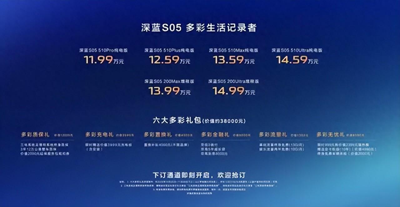 11.99万元起！深蓝 S05正式上市