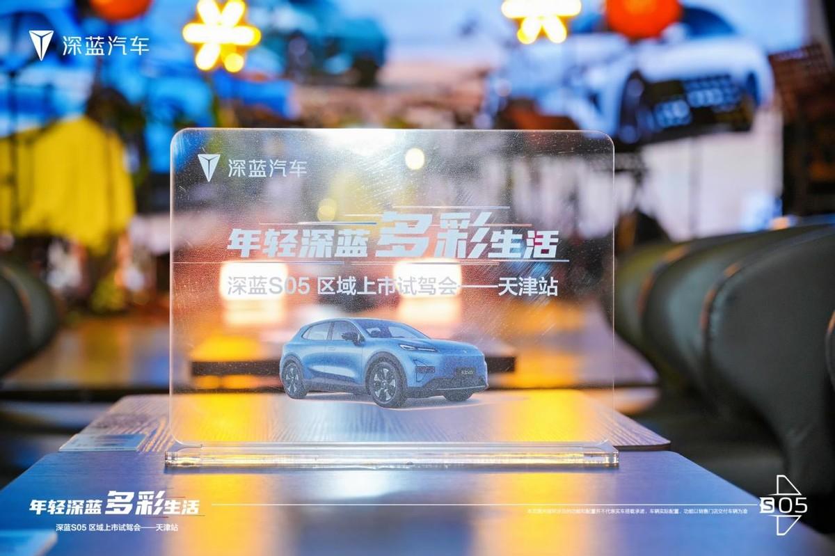 深蓝S05天津上市，11.99万元起，引领新能源汽车进入交互新时代