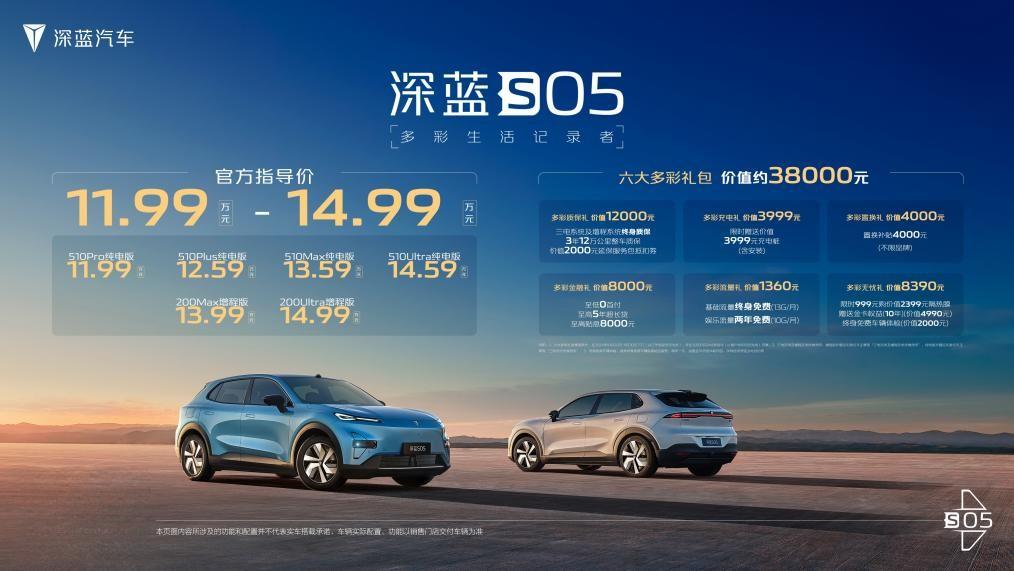 深蓝S05天津上市，11.99万元起，引领新能源汽车进入交互新时代