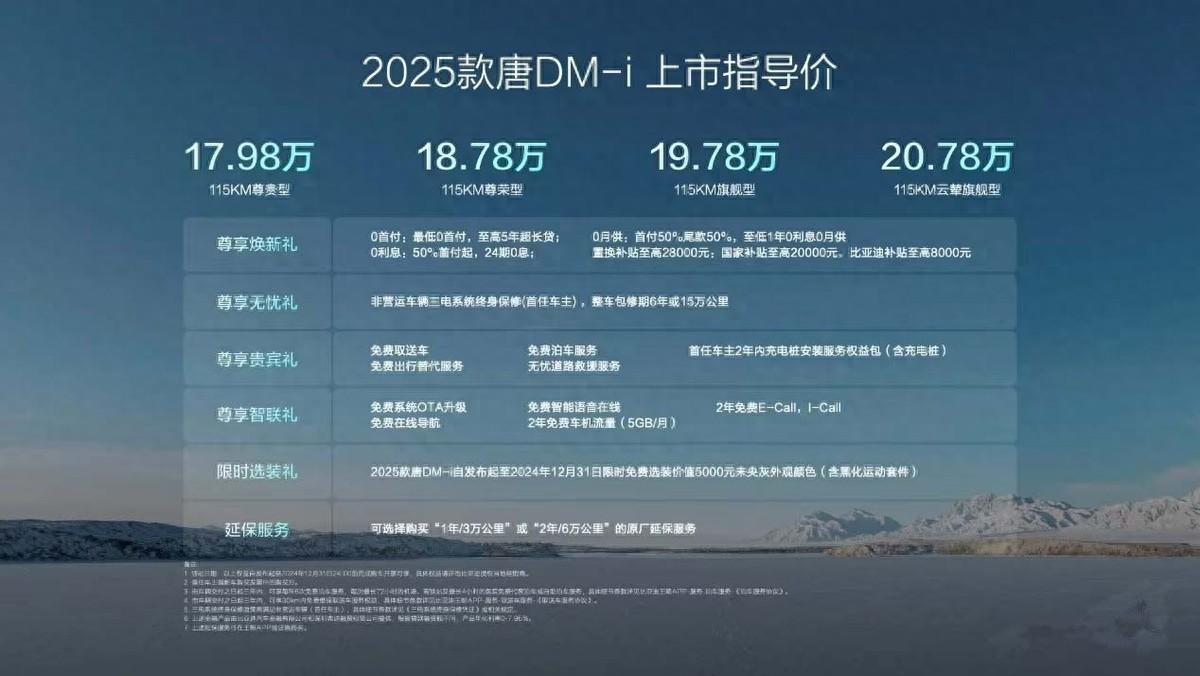 17.98万元起！比亚迪唐DM-i天津地区上市