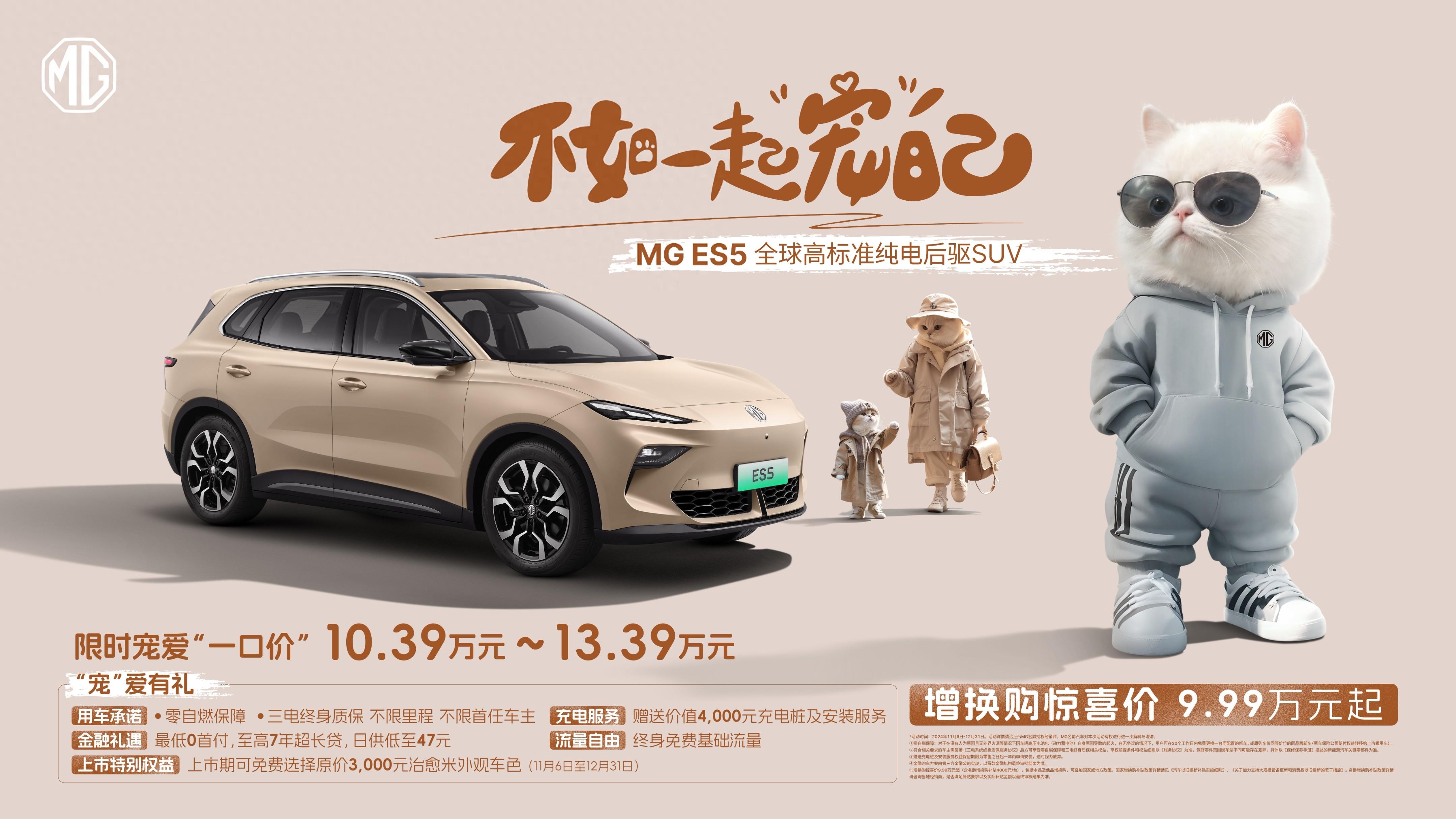 售价11.69万元起！名爵 ES5预售暨上市