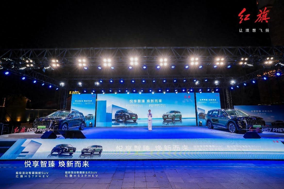 “旗”乐无穷，红旗HS3 PHEV & 红旗HS7 PHEV登陆天津