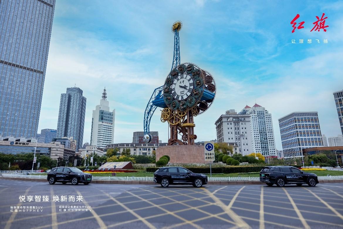 “旗”乐无穷，红旗HS3 PHEV & 红旗HS7 PHEV登陆天津