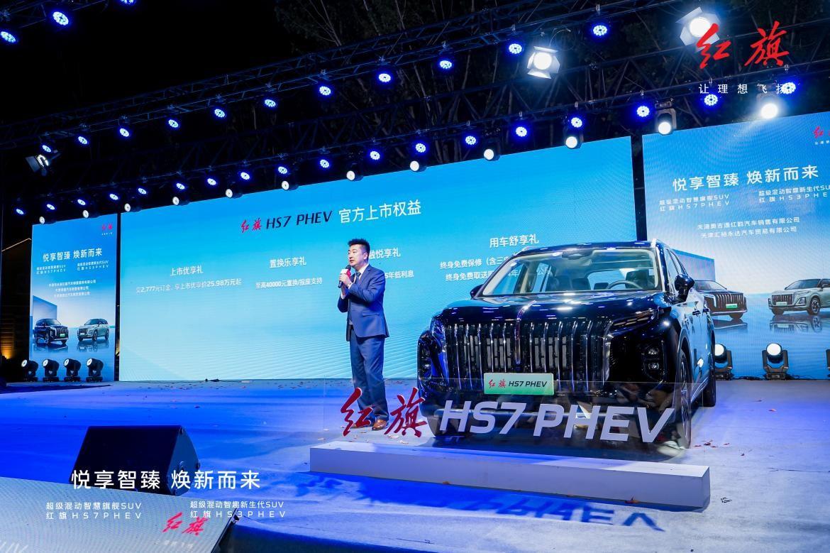 “旗”乐无穷，红旗HS3 PHEV & 红旗HS7 PHEV登陆天津