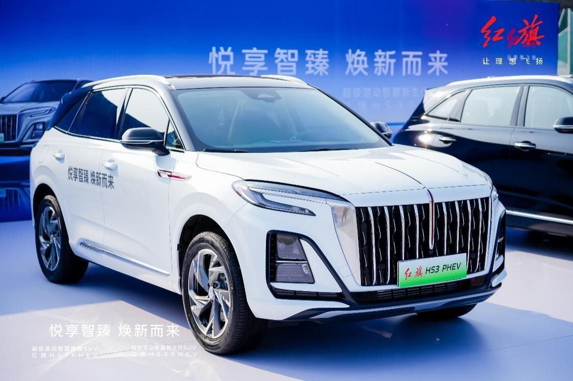 “旗”乐无穷，红旗HS3 PHEV & 红旗HS7 PHEV登陆天津