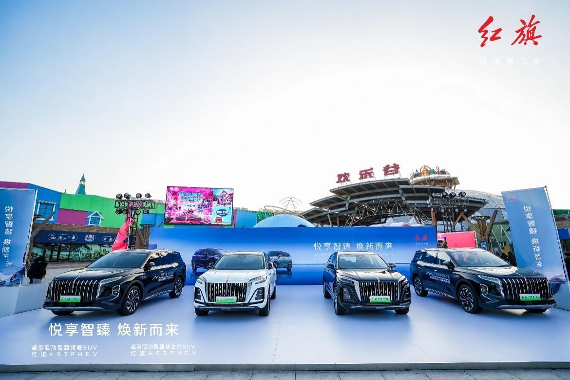 “旗”乐无穷，红旗HS3 PHEV & 红旗HS7 PHEV登陆天津