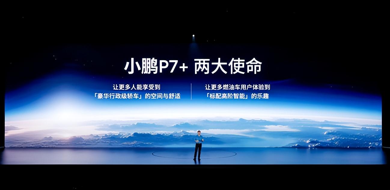 18.68万元起！“全球首款AI汽车”小鹏 P7+正式上市
