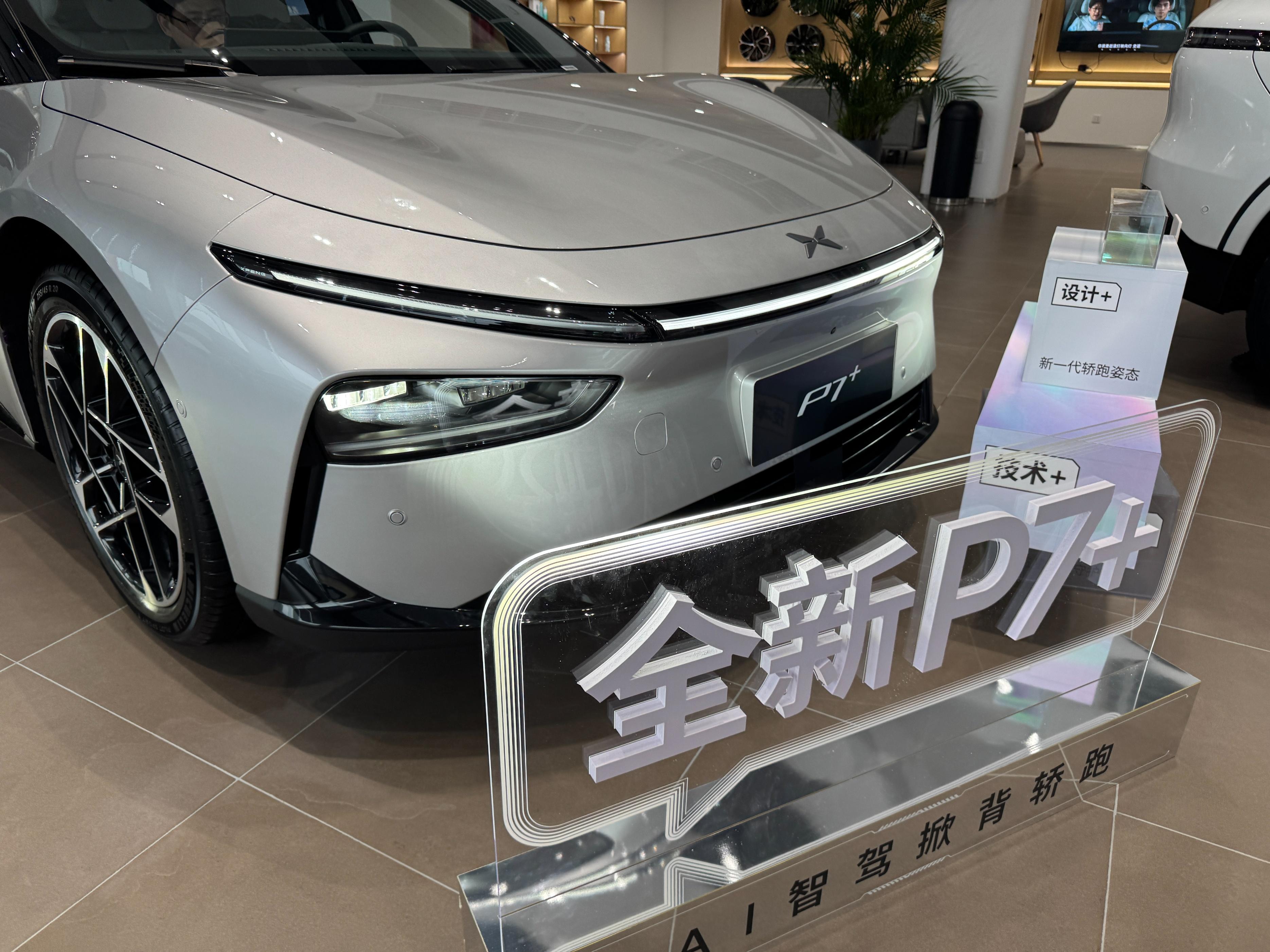 18.68万元起！“全球首款AI汽车”小鹏 P7+正式上市