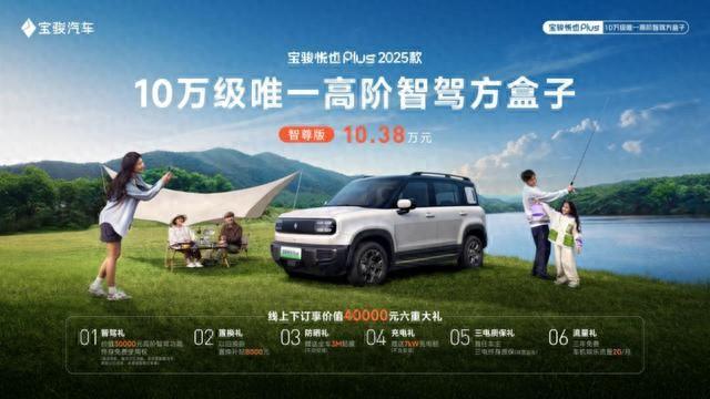 售价10.38万元！宝骏悦也 PLUS 2025款正式上市