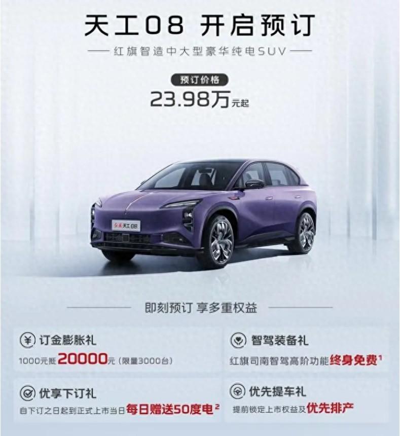 预售价格23.98万元起！红旗天工08在广州车展开启预订