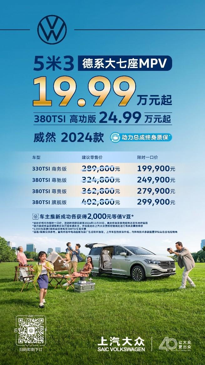 限时一口价19.99万元起，广州车展威然送出大惊喜