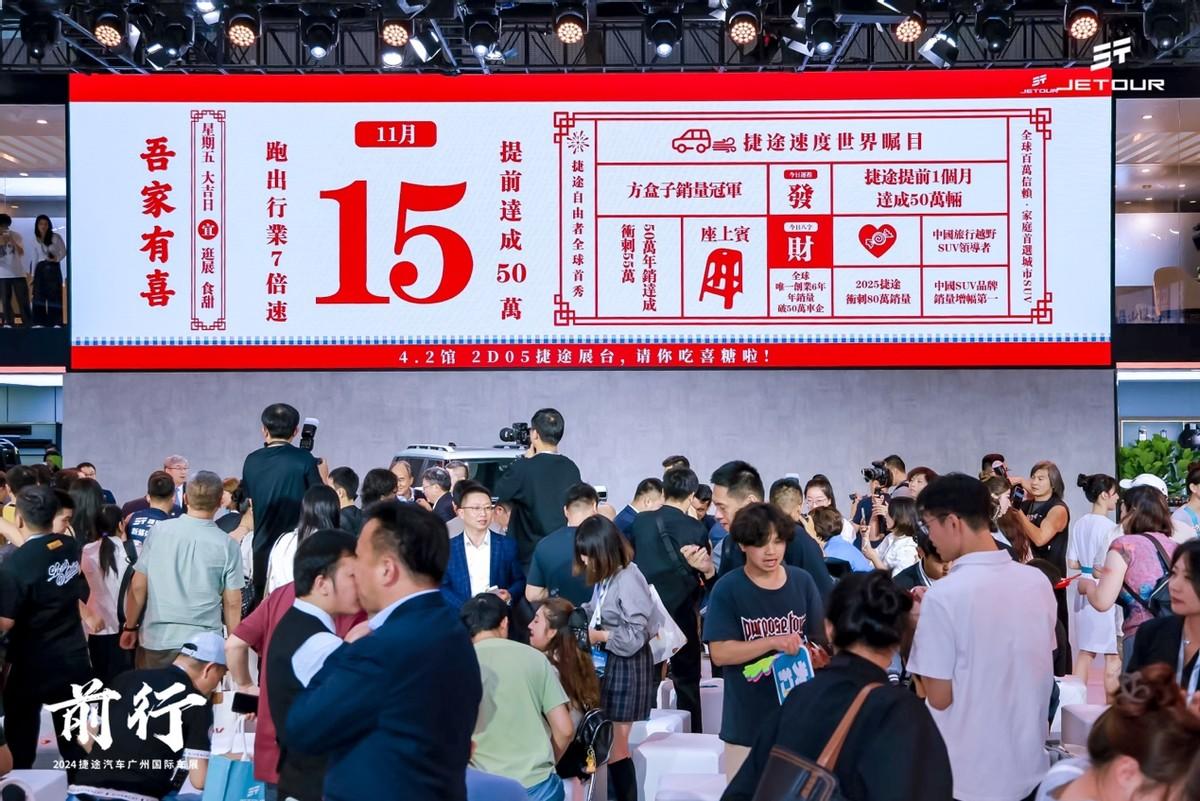 自由者首秀，现场发糖！捷途广州车展放大招！