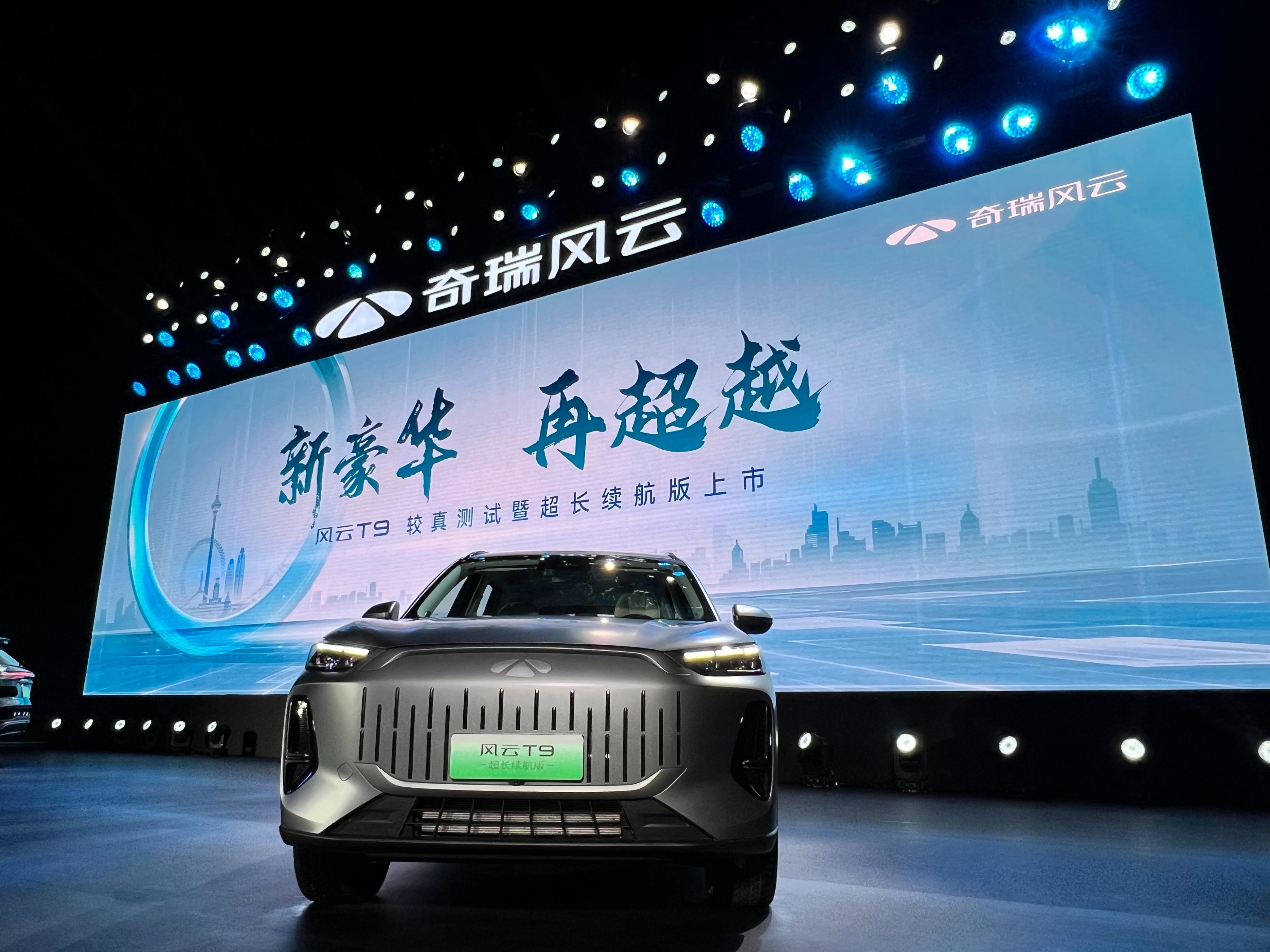售价18.39万元！奇瑞风云T9超长续航版正式上市