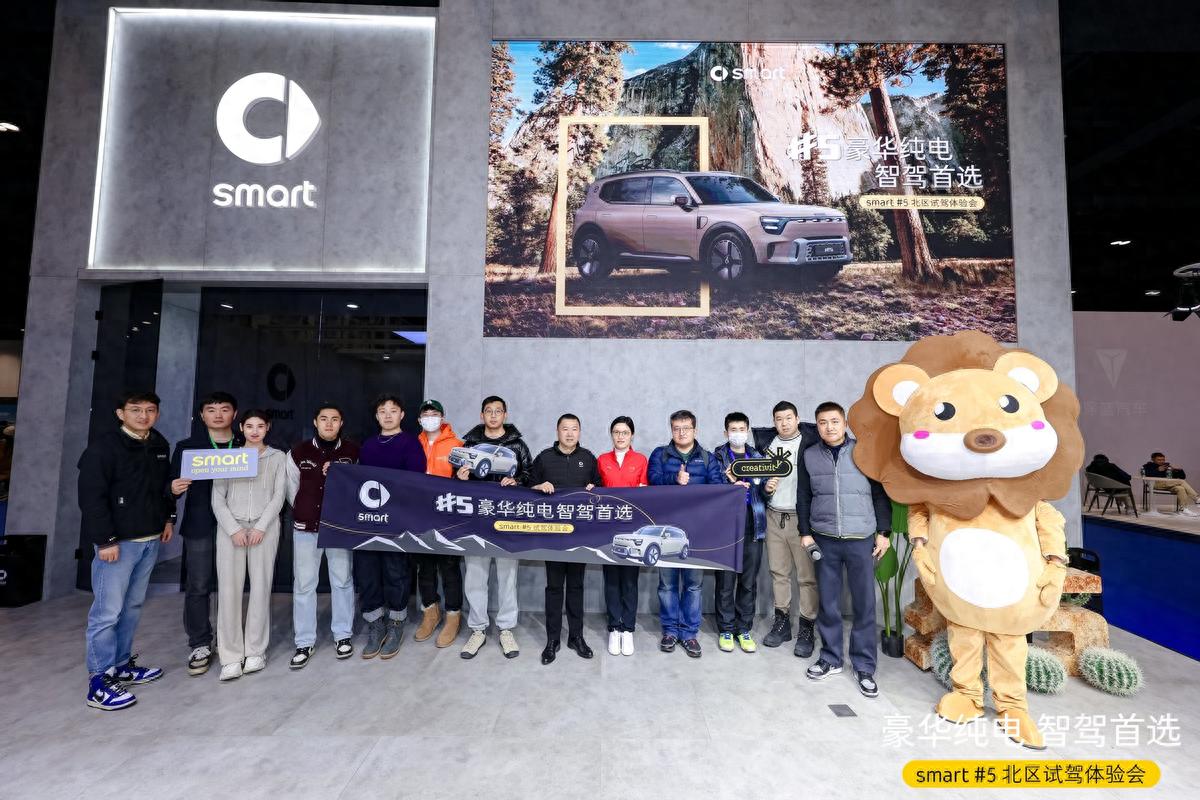 豪华纯电 智能首选|全新smart精灵5号北京试驾会开启