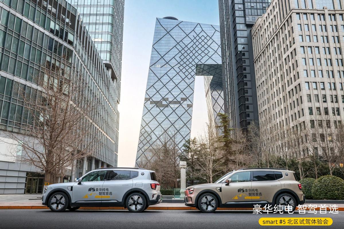 豪华纯电 智能首选|全新smart精灵5号北京试驾会开启