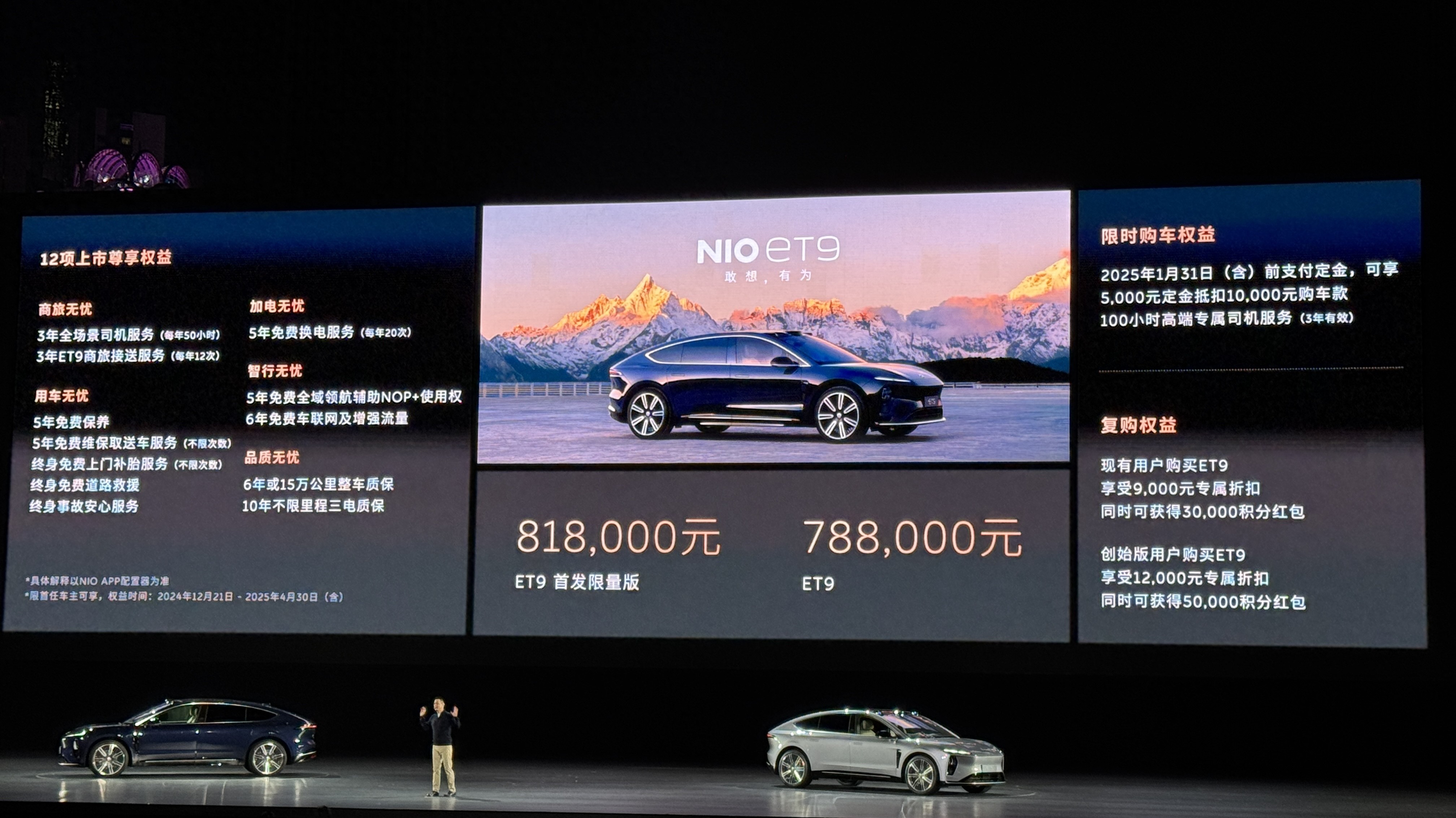 售价78.8万元起！蔚来ET9在NIO Day 2024 正式上市
