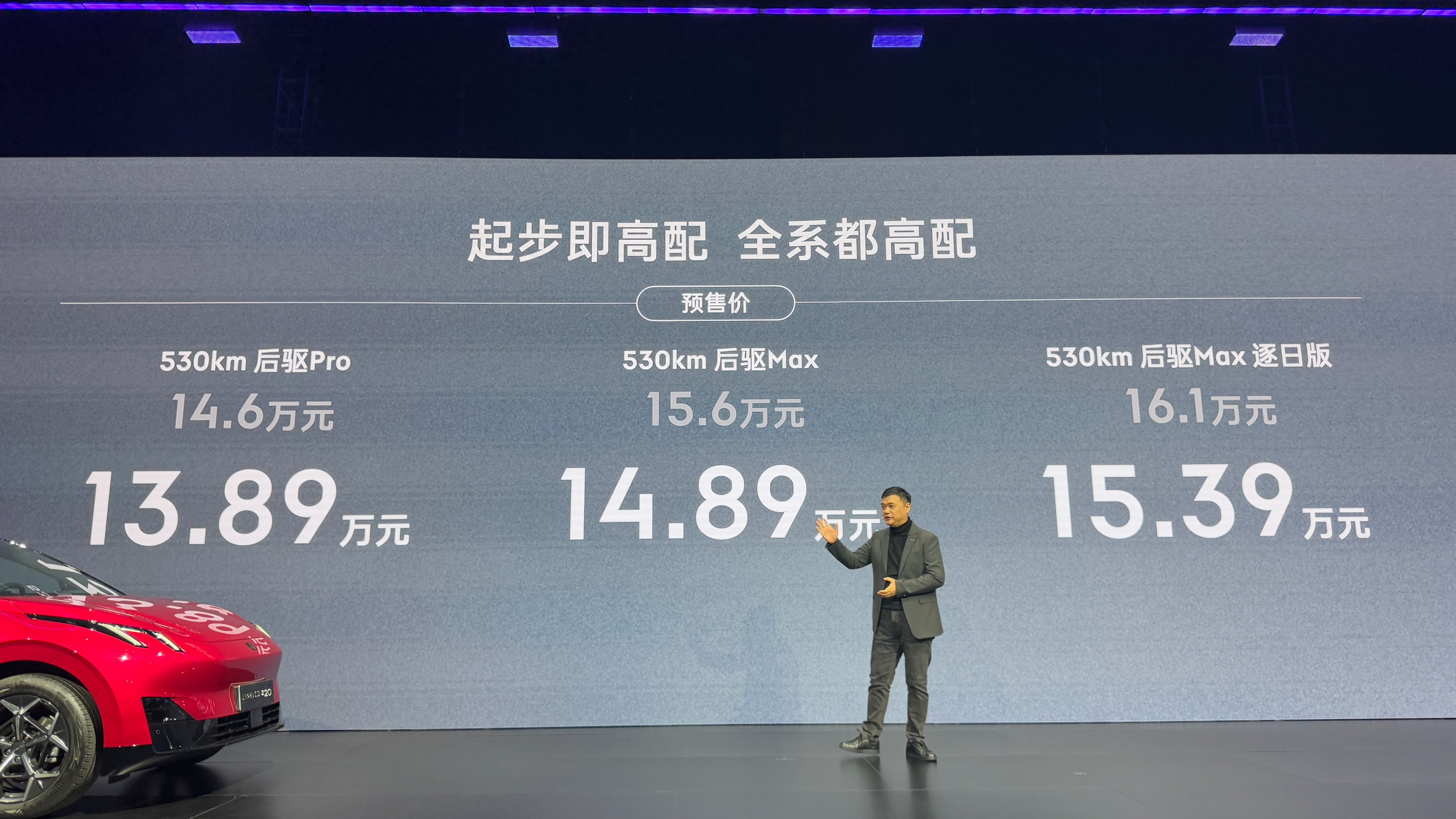 售价13.89万元起！领克 Z20正式上市