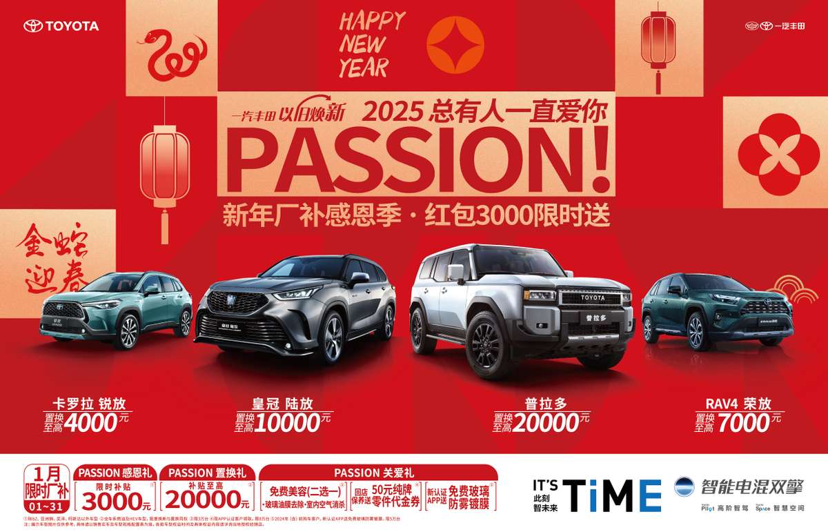 2024年一汽丰田销售800199台，唯一连续两年正增长主流合资车企