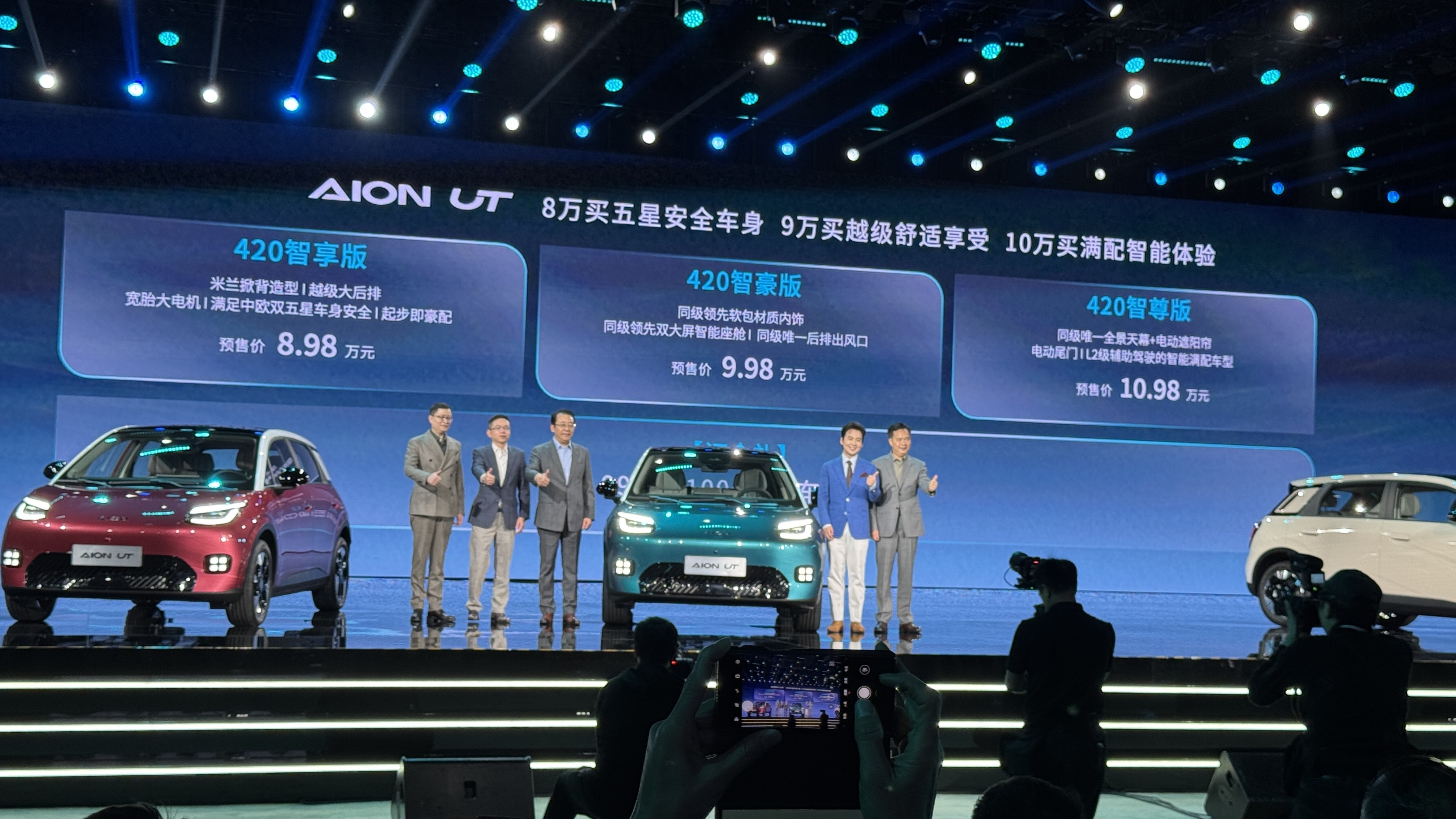 预售价8.98万元起！埃安 AION UT开启预售