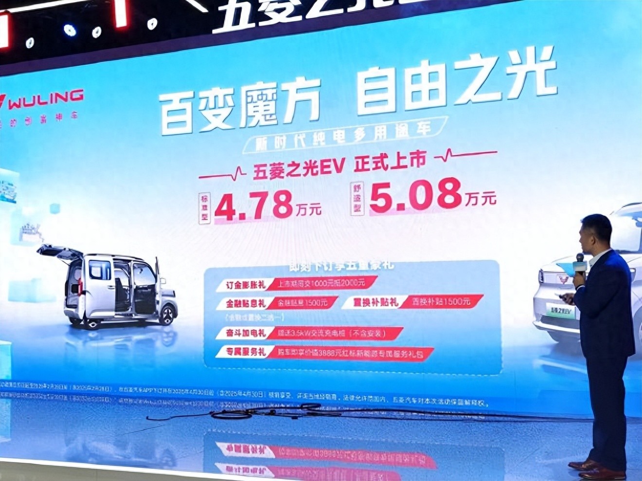 售价4.78万元起!五菱之光正式上市