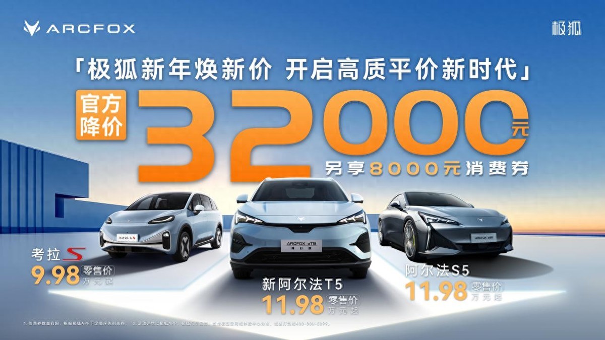 极狐阿尔法T5官方降价至高省4万,不用再做“等等党”