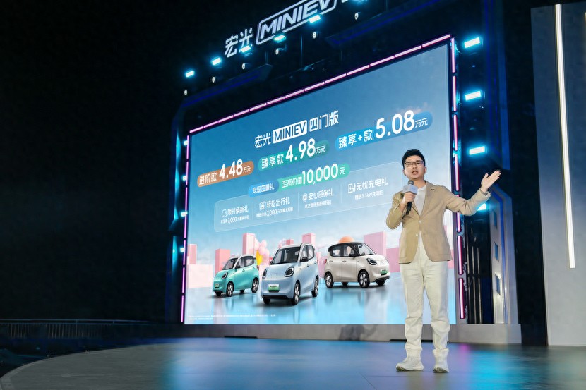 售价4.48万元起!全新五菱宏光mini EV 四门版正式上市