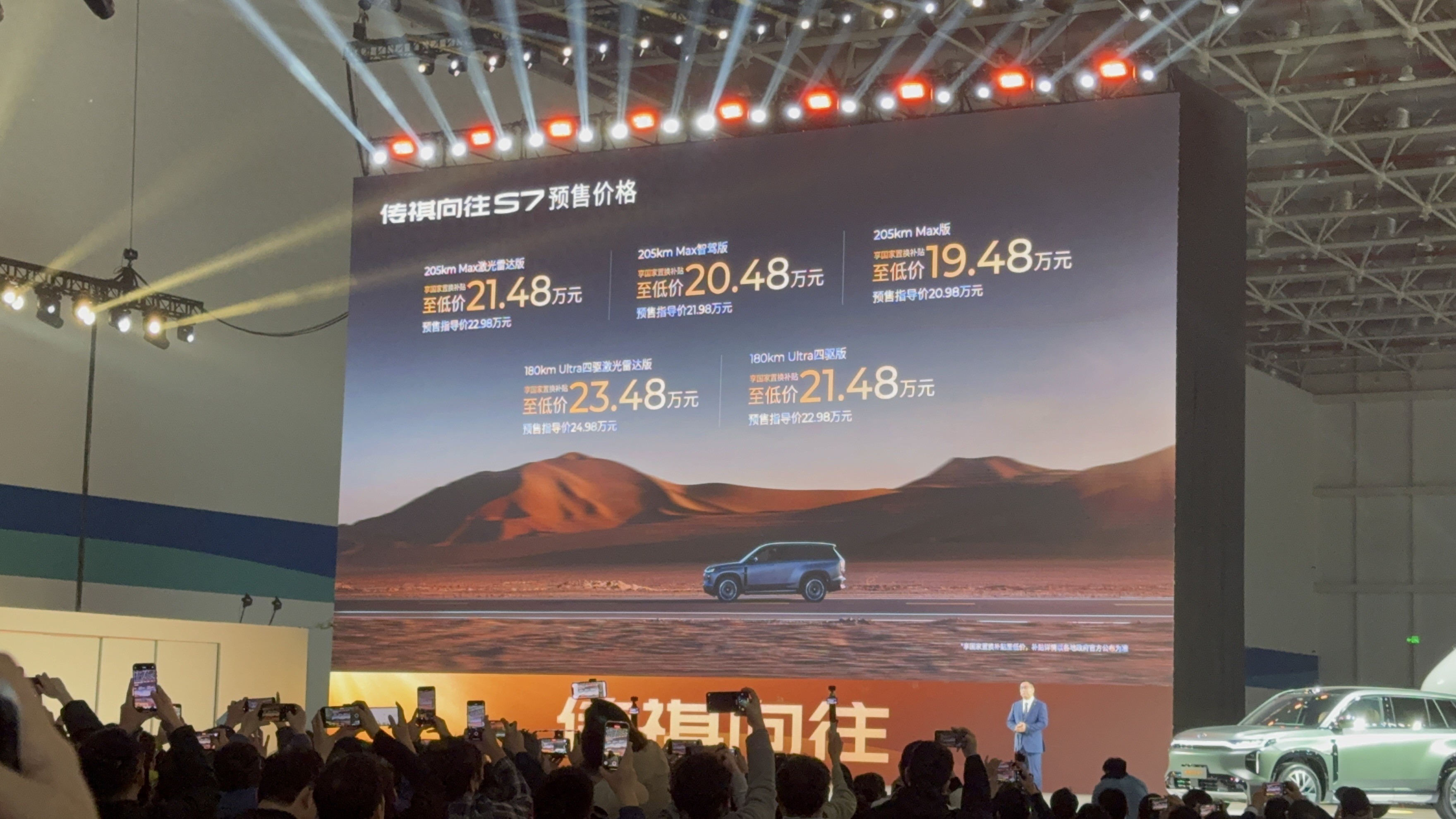 预售价19.48万元起!广汽传祺向往 S7开启预售